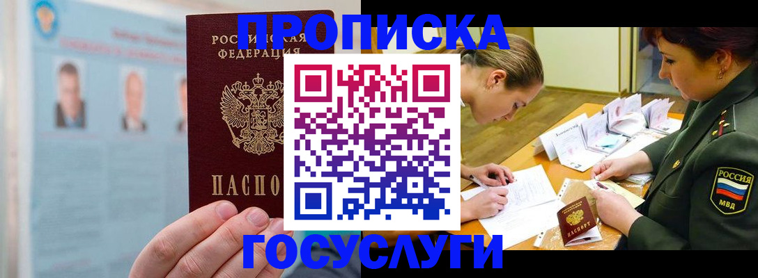 временная регистрация в Белореченске