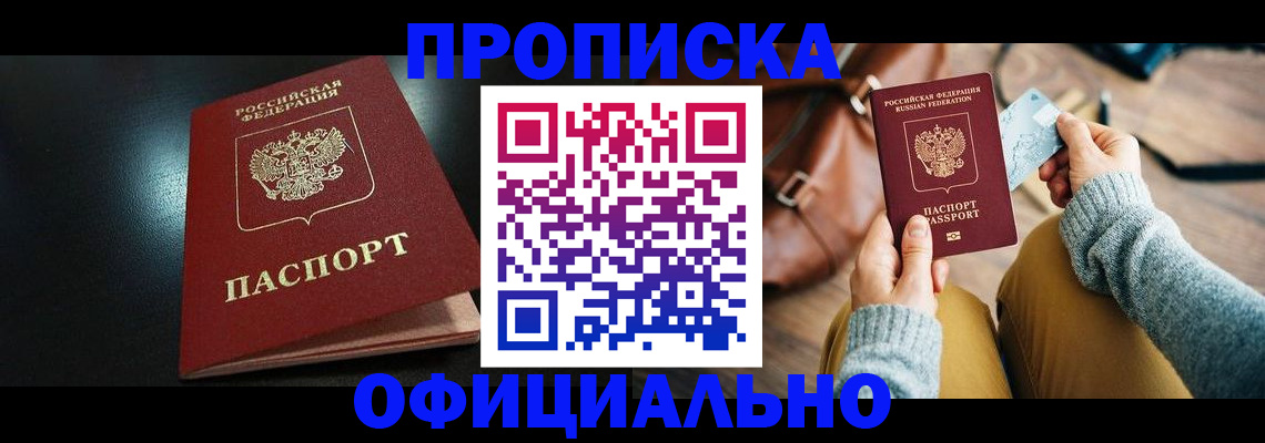прописка от собственника в Белореченске