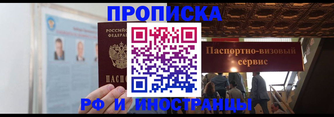 временная регистрация для школы в Белореченске