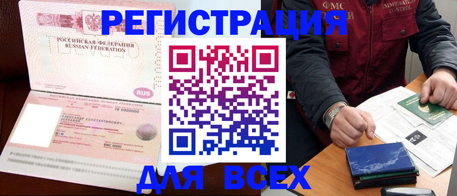 миграционный учет в Белореченске