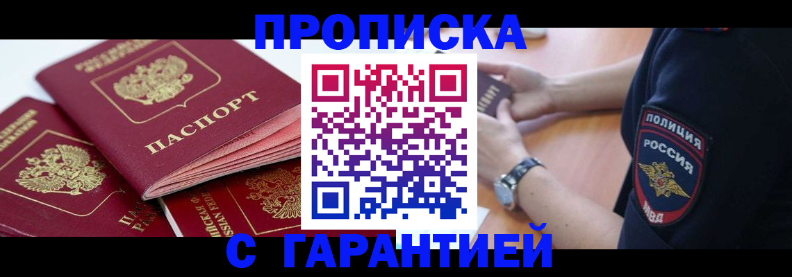 пропишу в квартире в Белореченске