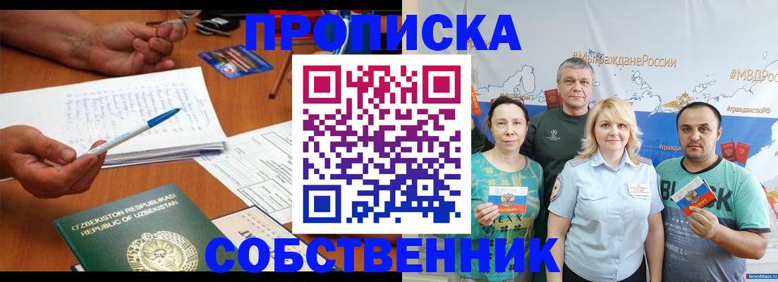 прописка для школы в Белореченске