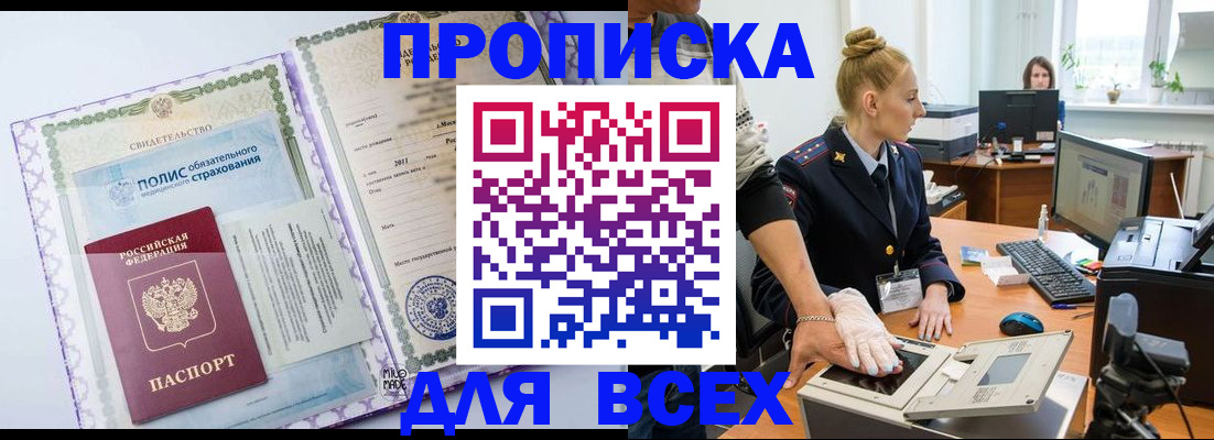 временная регистрация собственник в Белореченске