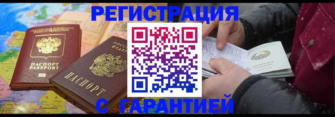 прописка штамп в Белореченске